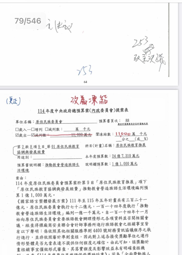 usahanablanc's tweet photo. https://t.co/5MiiSA3KHD
這個一定要幫清德轉。

總統府把藍白立委亂刪凍的內容完整保留公布出來，讓所有人都看清楚藍白是怎麼惡搞國家的。

賴政府公開透明，依法行政，你藍白別��仗著紅媒跟媒體人一手遮天。 https://t.co/Y5kv2Vqa0Q