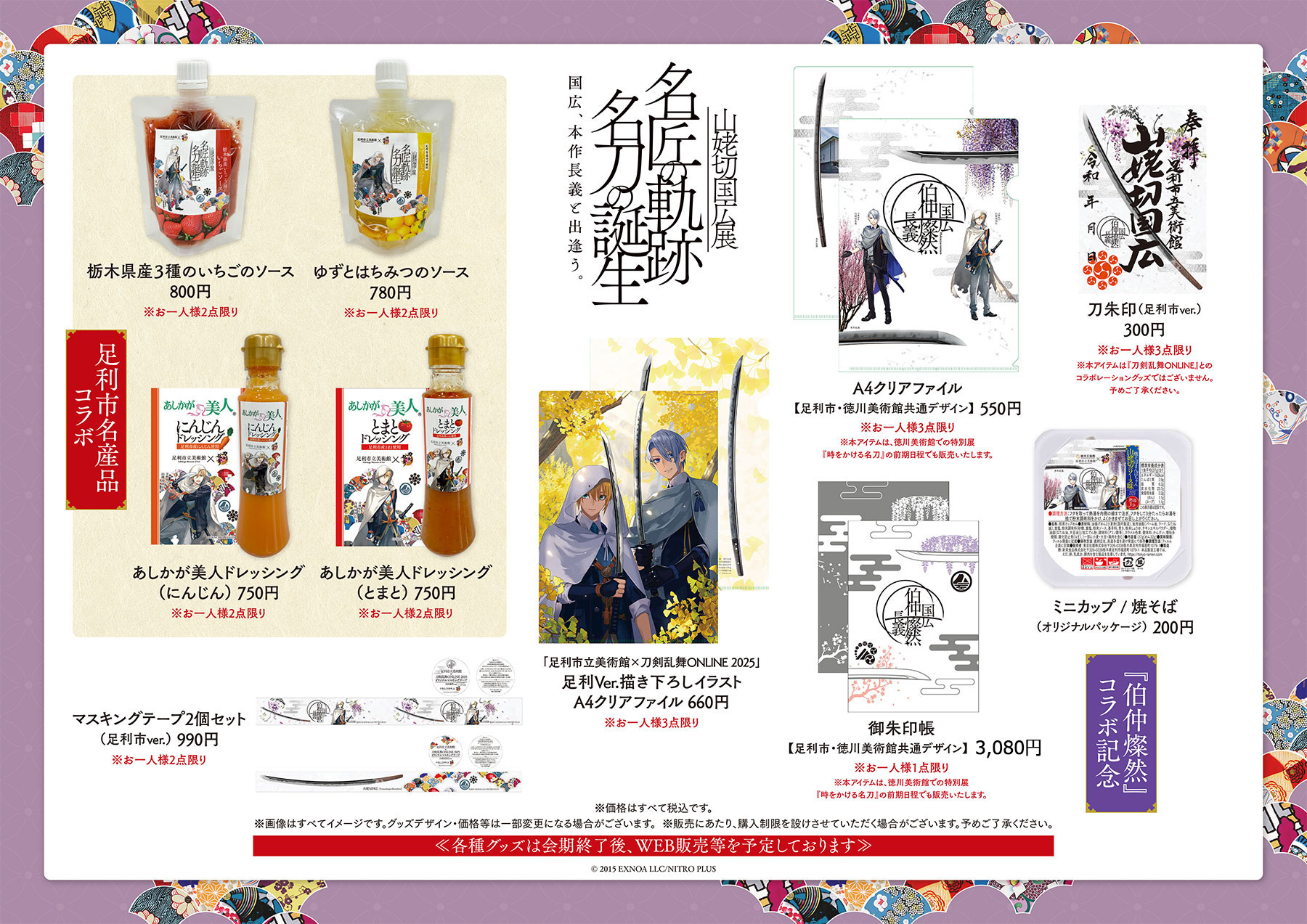 刀剣乱舞　グッズ コミケ90】新作グッズ、既存販売グッズを販売のグッドスマイル