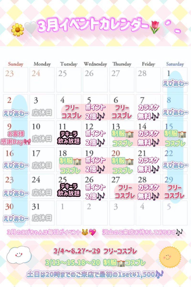 EBICHAN_0110's tweet photo. 🎀3月21日(金曜日)🎀18:00〜LAST🌃

本日はカラオケ無料🎤です🎶沢山のご来店お待ちしております(՞ ܸ.ˬ.ܸ՞)💖

🍤本日の出勤えび🍤

18:00〜
🐰ゆか
19:00〜
☁️ゆり
19:30〜
🍷みお
20:30〜
👶🏻やみ
22:00〜
💤ねむ

#上野 #御徒町 #湯島 #ガルバ  #ガールズバー #1番かわいい https://t.co/uHjuWMPgdI