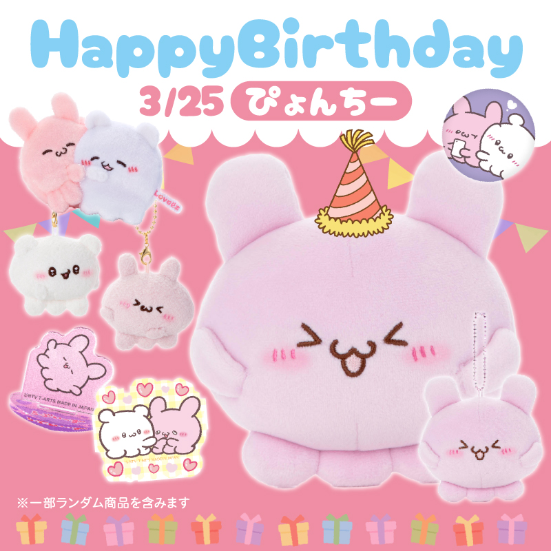 ❤️💗❤️💗❤️💗 ハッピーバースデー!! #ぴょんちー