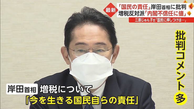 岸田が増税の流れを作った大戦犯・大罪人だと思う人
🙋