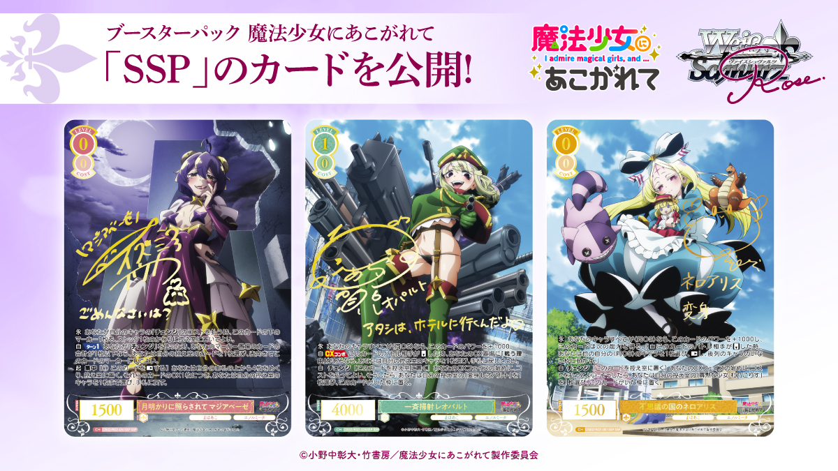 ヴァイスシュヴァルツロゼ公式 on X: ヴァイスシュヴァルツロゼ公式 on X: