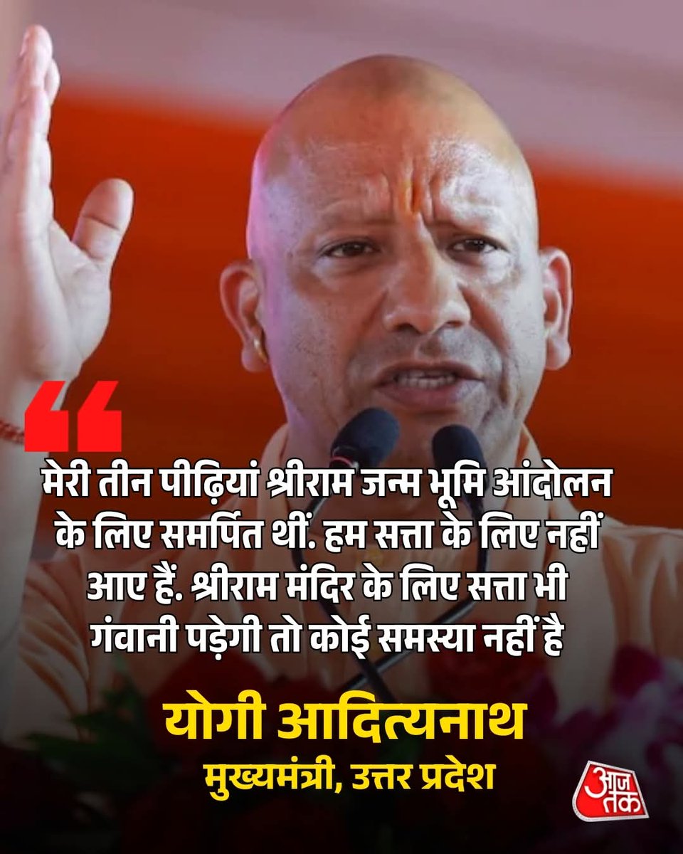 <a href="/myogiadityanath/">Yogi Adityanath</a> महाराज जी हम सभी वैतनिक सनातनी तदर्थ शिक्षक जब से होश संभाले है तब से पार्टी की सेवा की है रही बात प्रभु श्रीराम की वो तो हमारे रोम रोम में बसे है और अगर दूसरी तरफ देखे तो सरकार ने हमको क्या इनाम दिया कार्यकर्ता के रूप में खून के आंसू और परिवार सहित सड़क पर सोचे हिंदू सम्राट