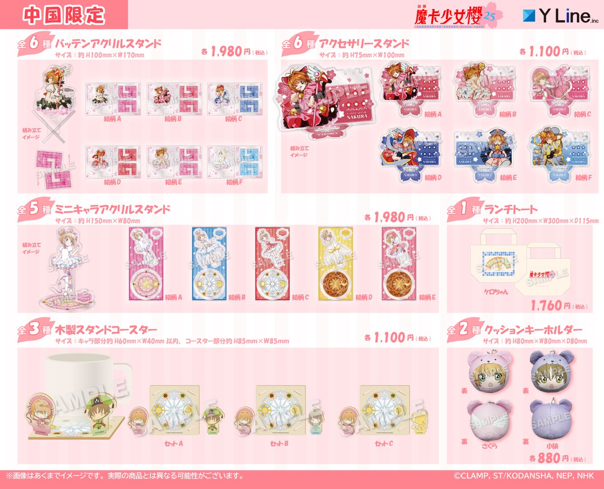 カードキャプターさくら・148cm 大判中国限定イベントグッズ 🌸速報🌸 『#カードキャプターさくら』のフェアが マーチ・モンスター