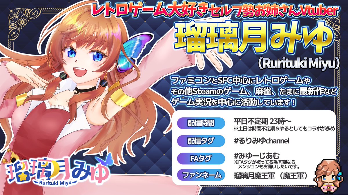 瑠璃月みゆ🌙🦋＠レトロゲーム系実況Vtuber tweet media