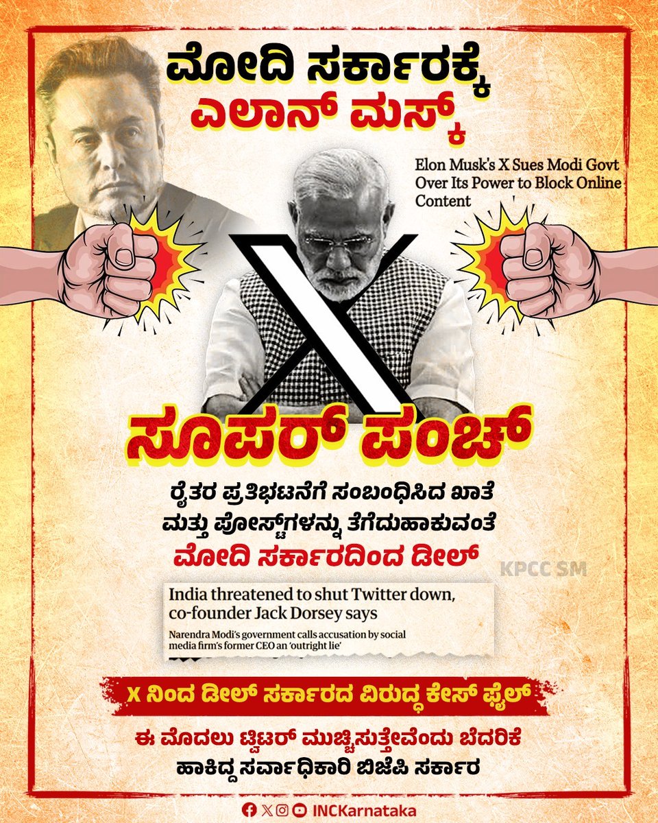 ಕೇಂದ್ರದ  ಡೀಲ್ ಫೇಲ್!
ಎಲಾನ್ ಮಸ್ಕ್ 'X' ನಿಂದ ಮೋದಿ ಸರ್ಕಾರದ ವಿರುದ್ಧ ಕೇಸ್ ಫೈಲ್..!