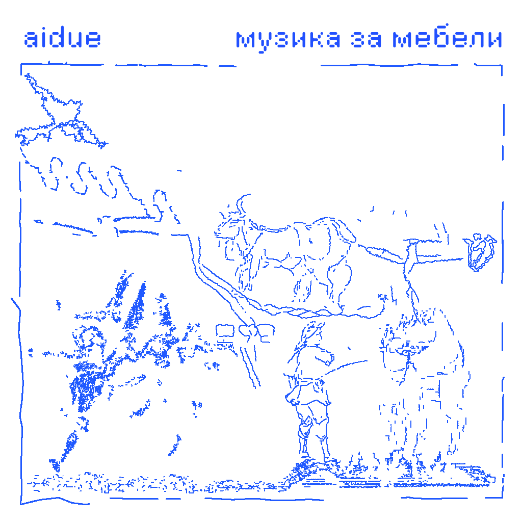 направих албум, казва се "музика за мебели"

можете да го слушате по стрийминг платформи

спотифай: open.spotify.com/album/5vJMjuYT…

бендкемп: aidueonline.bandcamp.com/album/-