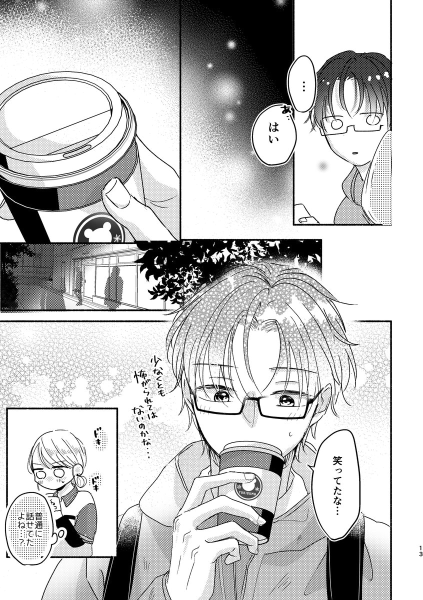 最近気になる常連さんは○○らしい(2/4) | みずぐちまふゆ🐻❄️ さん