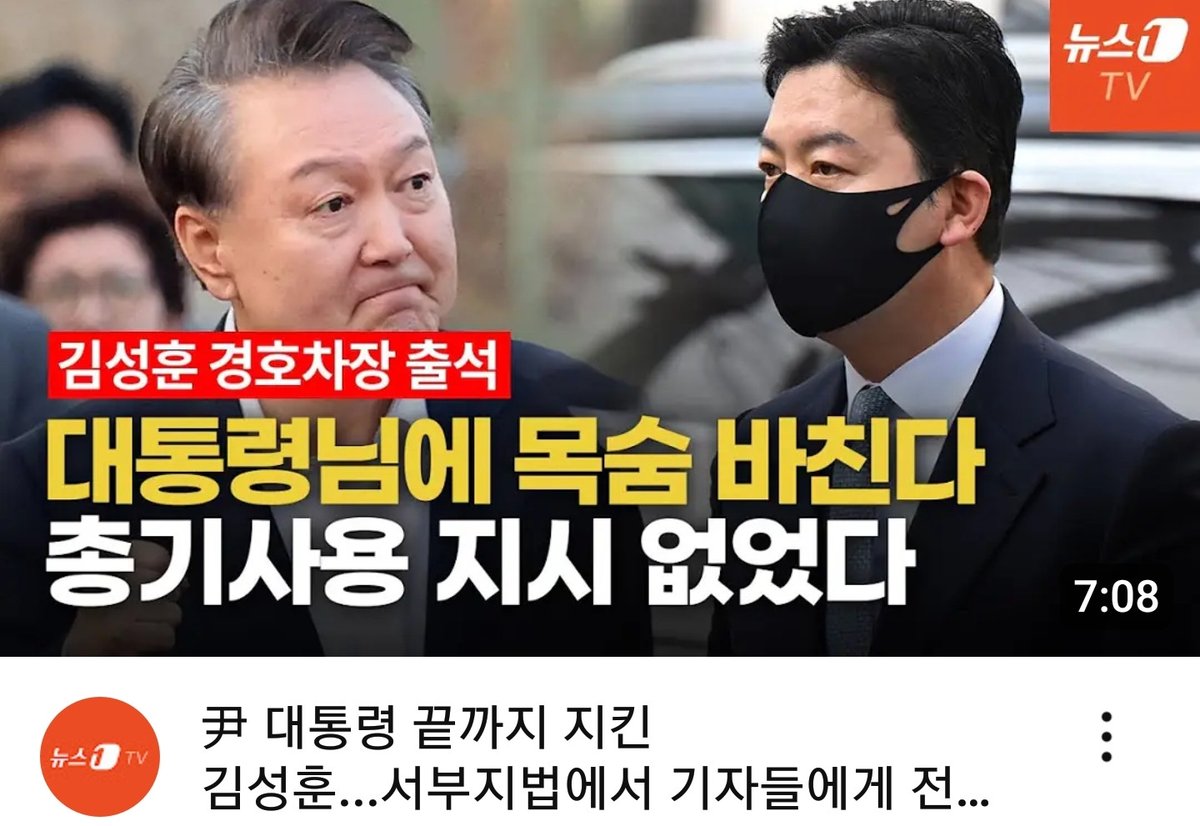 김성훈 경호차장 대통령 위해 난 목숨 바친다 
전두환 시절 장세동이 같다
모두가 배신을 했지만 장세동이 만큼은 배신을 안했다
김성훈이 장세동 2세이다
보디가드는 주인을 위해 목숨을 받친다
한동훈 같은놈을 개스키라 한다