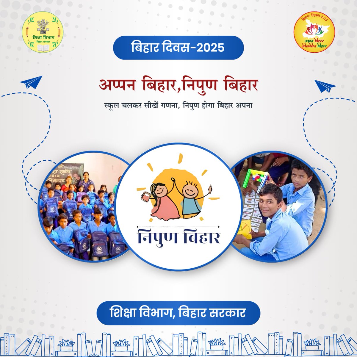 BiharEducation_'s tweet photo. शिक्षण प्रक्रिया को रोचक एवं आकर्षक बनाने के उद्देश्य से शिक्षा विभाग बिहार सरकार द्वारा सभी बच्चों को स्टूडेंट एफ. एल. एन. किट उपलब्ध कराया गया है।
 आइये इस वर्ष बिहार दिवस के अवसर पर हम सब मिलकर निपुण बिहार का सपना करे साकार।
#BiharEducationDept 
#उन्नत_बिहार_विकसित_बिहार https://t.co/PfTxwj2LvC