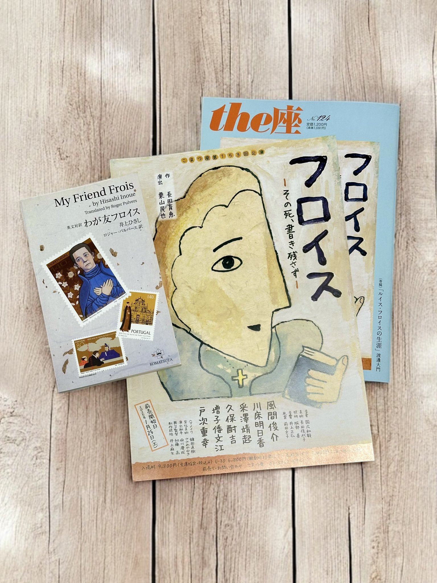 井上ひさし わが友フロイス : わが友フロイス : 井上 ひさし: Japanese