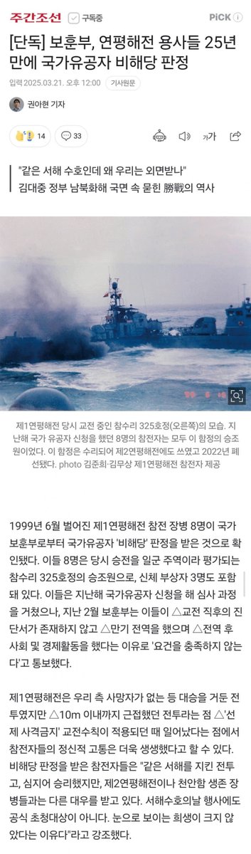 연평해전 용사들 25년 만에 국가유공자 비해당 판정
이게 대한민국이다
광주사태는 유공자 이고 연평해전은 개죽음 이다
전 세계에 한국 같은 나라는 없다
군인이 데모쟁이 만도 못하다