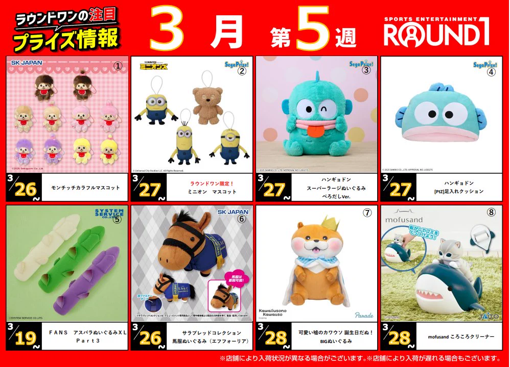 ハンギョドン♡ぬいぐるみ　３点セット　① ラウンドワン大宮店 en X: 