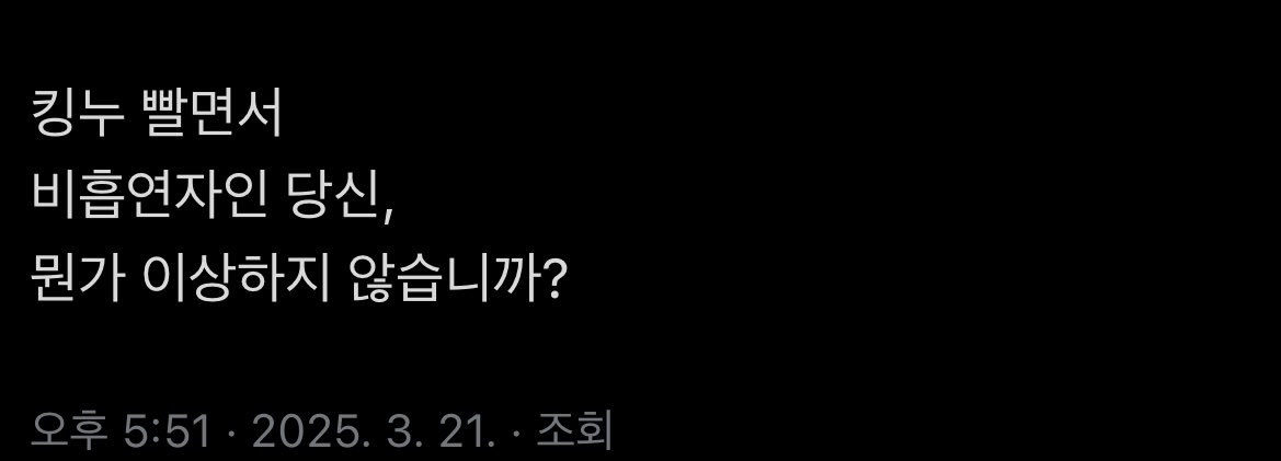 triggerhappyone's tweet photo. 금연 4개월만에 실패함... 흡연자 트친 ㅈㄴ신남 https://t.co/1zLrFkj3HF