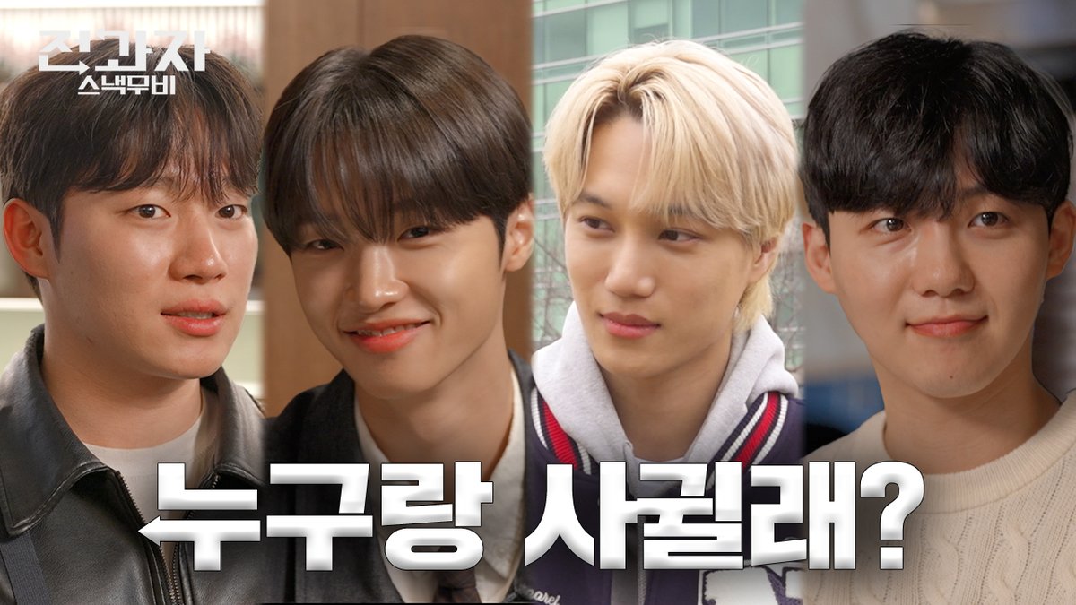 weareoneEXO's tweet photo. 과팅 나왔는데 친구랑 취향이 겹친다
 
https://t.co/QQgZbthjgA
 
#KAI #카이
#EXO #엑소 #weareoneEXO
#전과자 https://t.co/Xru1ooGToi