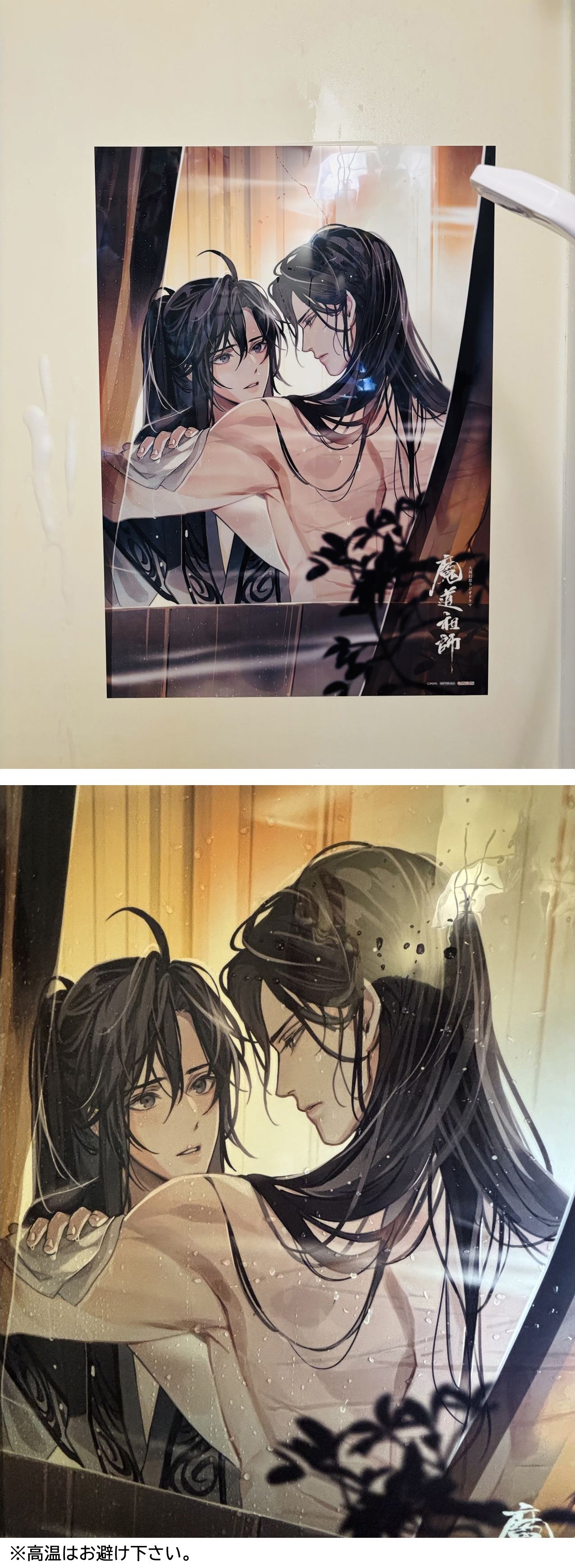 魔道祖師 第三期 後編 あみあみ ポスター 魏無羨 藍忘機 お風呂