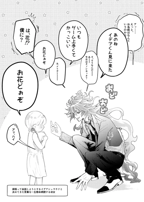 ⚠️💀アイドルパロ(?)
子ども相手だから頑張って会話しようとする💀と
決めてきたセリフを一生懸命朗読する幼女
(会話噛み合わない) 