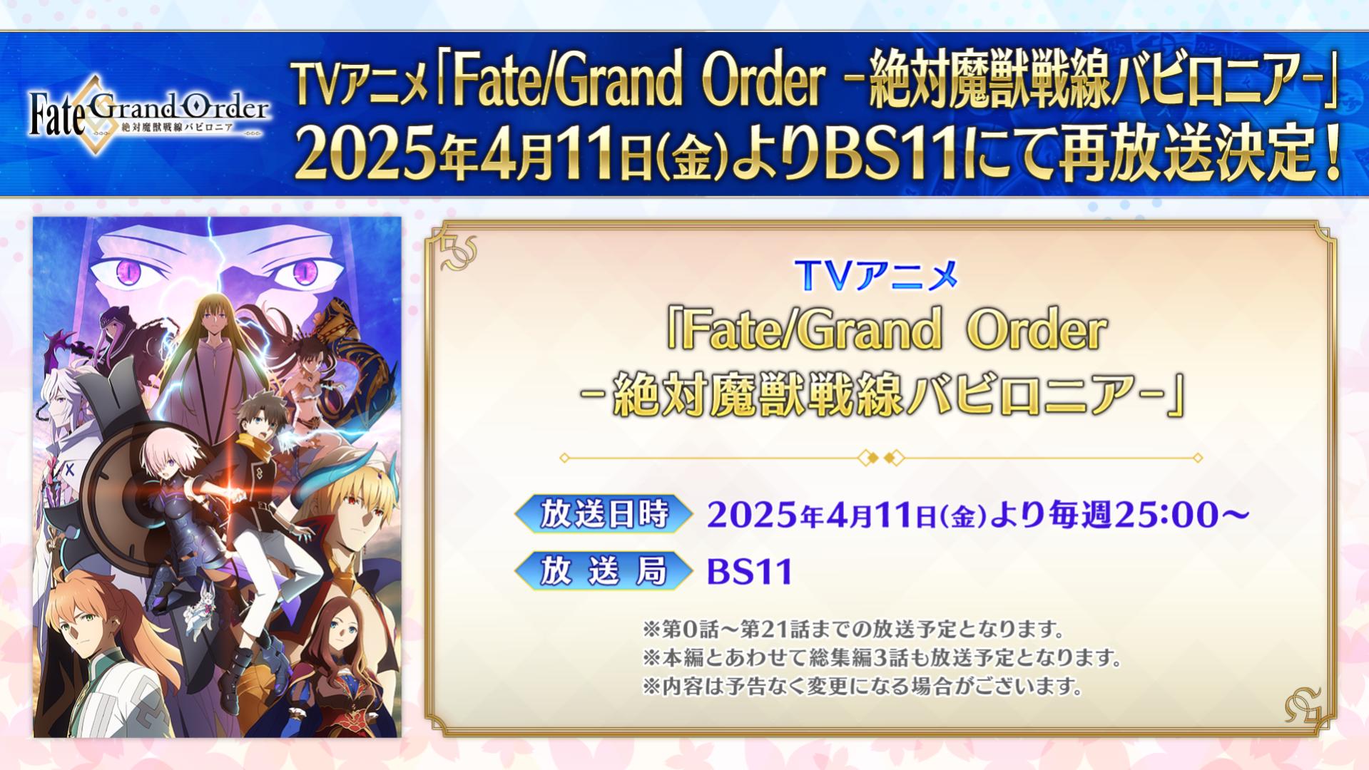 公式】Fate/Grand Order -終局特異点 冠位時間神殿ソロモン- on 公式】Fate/Grand Order -終局特異点 冠位時間神殿ソロモン- on