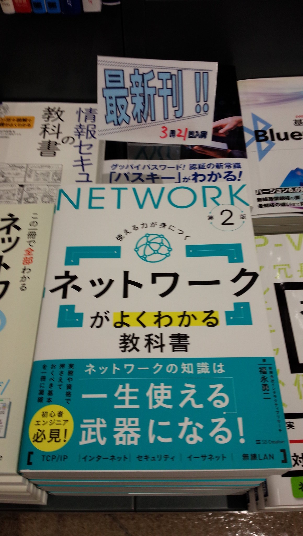 よくわかる教科書シリーズ　5冊セット ネットワークがよくわかる教科書 | 福永 勇二 |本 | 通販 | Amazon