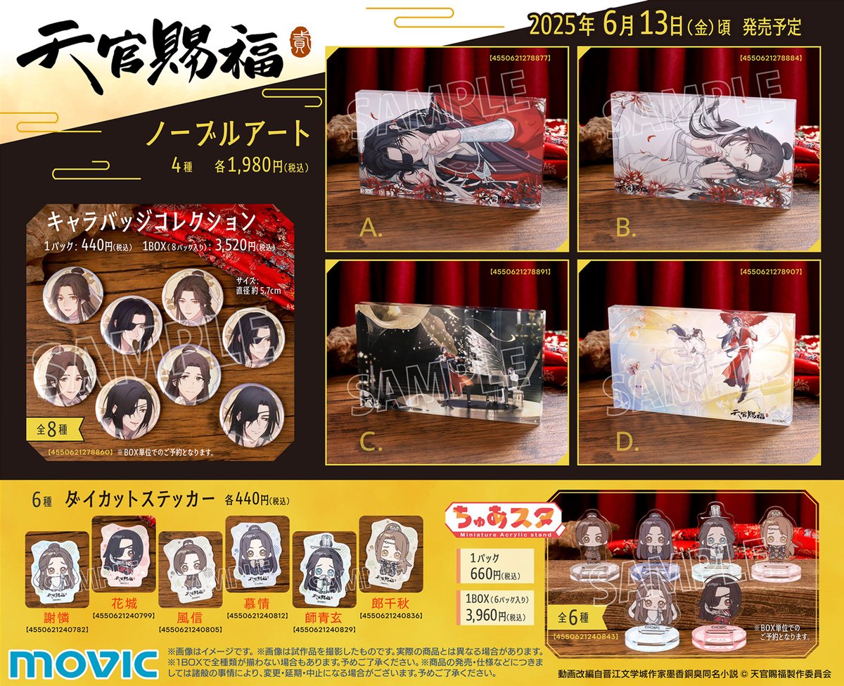 アニメ「天官賜福」公式 (@tgcf_anime) / X アニメ「天官賜福」公式 (@tgcf_anime) / X