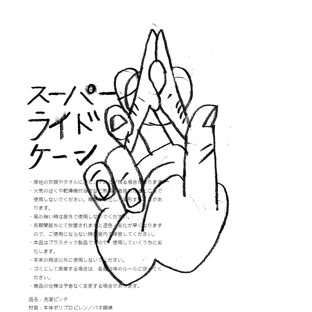 ttake86's tweet photo. スーパーライドケーンは、
強い。
砕けやすいが、何度でも立ち直る。
挫けない。
誰に言われるでもなく没頭できる熱き心。
何度でも叫びたいキーワード。
そして面白い。
スーパーライドケーン！

───
#よしもりたけはる
#YSMRTKHR #絵本 #挿絵 #ポストカード https://t.co/TgTGp7s16l