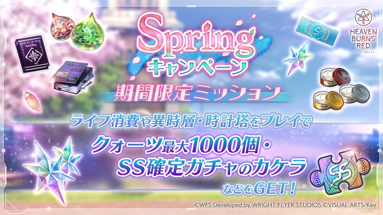 ヘブンバーンズレッド公式 on X: ヘブンバーンズレッド公式 on X: