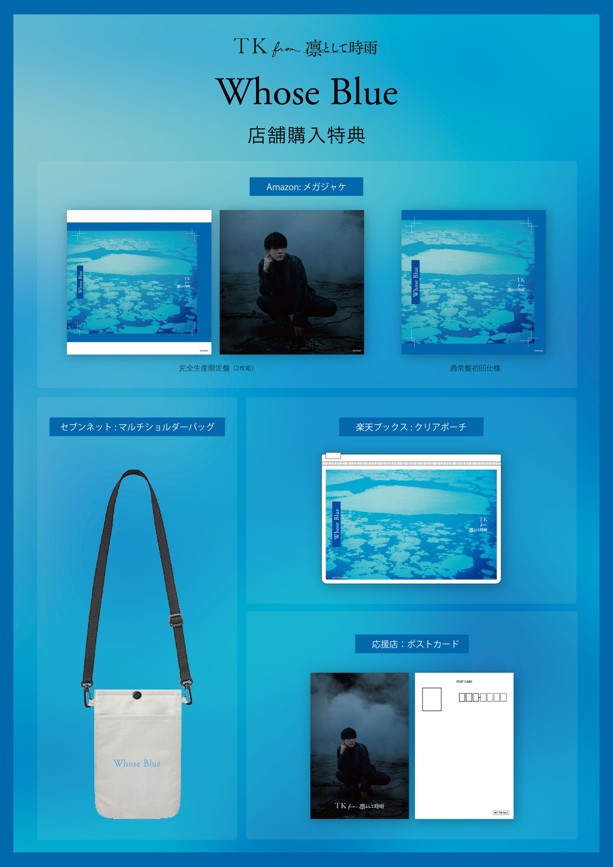Amazon.co.jp: 【限定特典付き】 TK from 凛として時雨 Whose