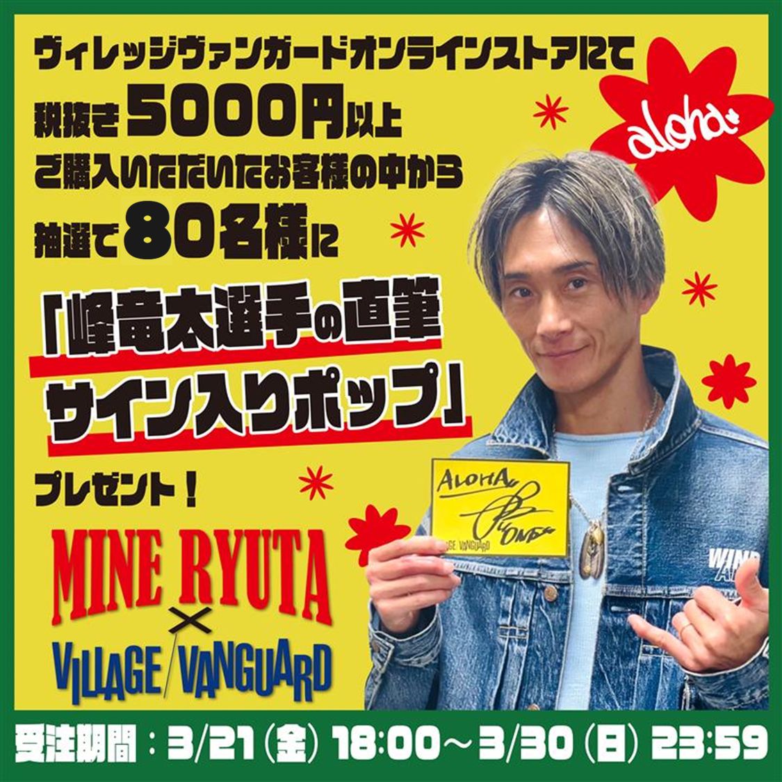 峰竜太選手直筆サイン入りポスター