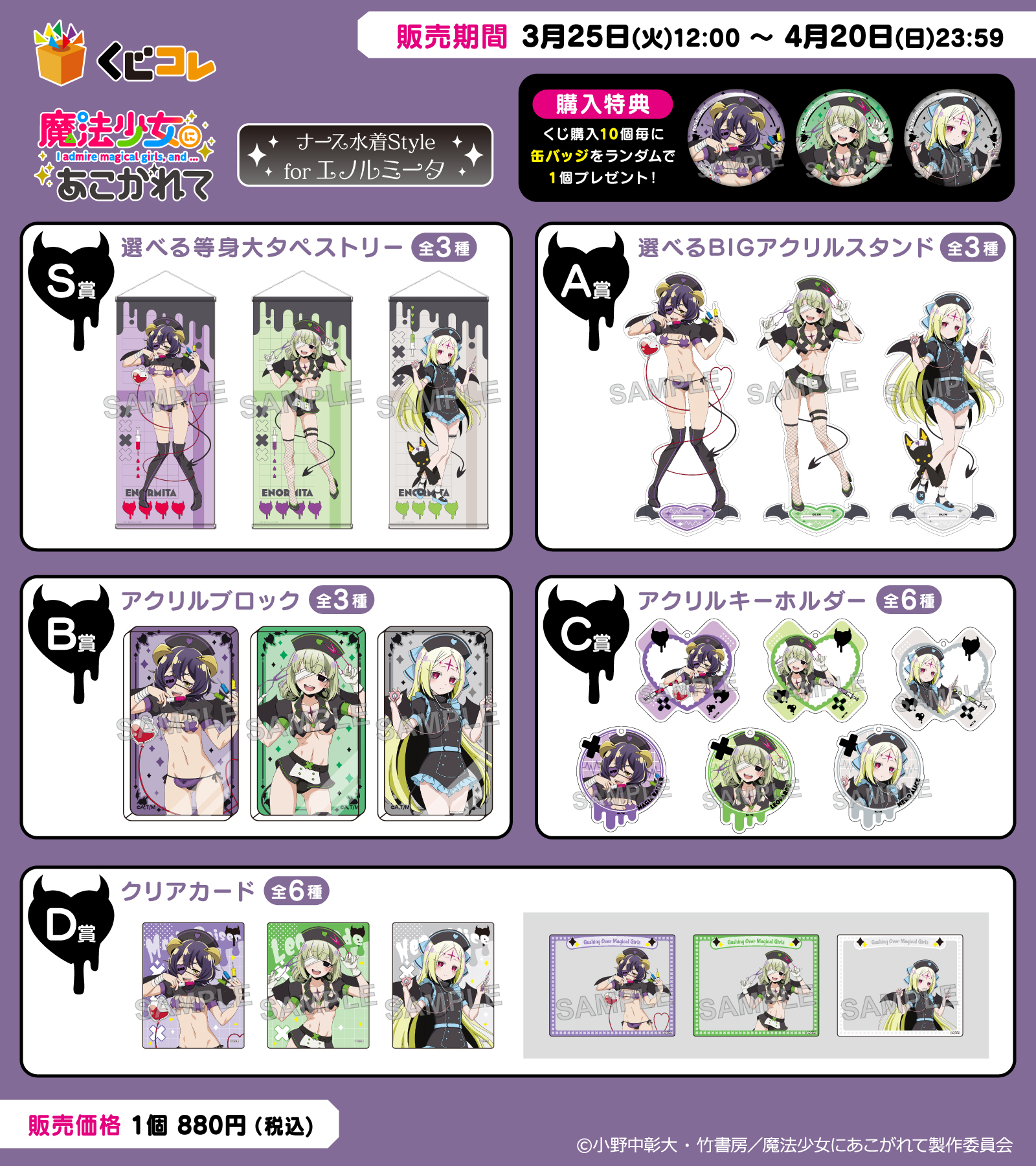 くじコレ - 魔法少女にあこがれて ナース水着Style for トレスマジア