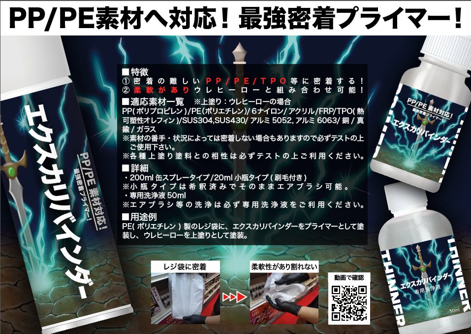 エクスカリバインダー販売開始です！！ スプレーと小瓶タイプ！ 小瓶は