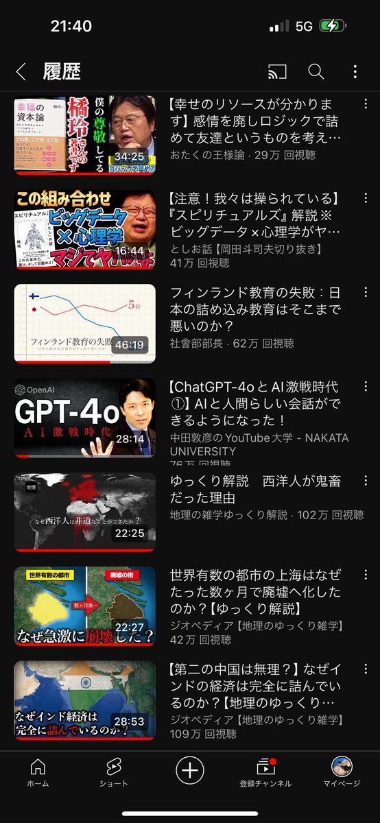 JtpVm32EPe5984's tweet photo. 私は低学歴なのに、質問に対して生配信でなぜ即答できてるのかって、多分毎日Youtube見過ぎてるからだな。  体調悪いってのもあるけど これガチで今日1日の視聴履歴。  私は作ってきた側だから余計わかるけど、Youtubeは濃密情報の宝庫なんだよ。製作者の人生を費やした努力を一瞬で吸収できる。 https://t.co/QC7VUyg3lR