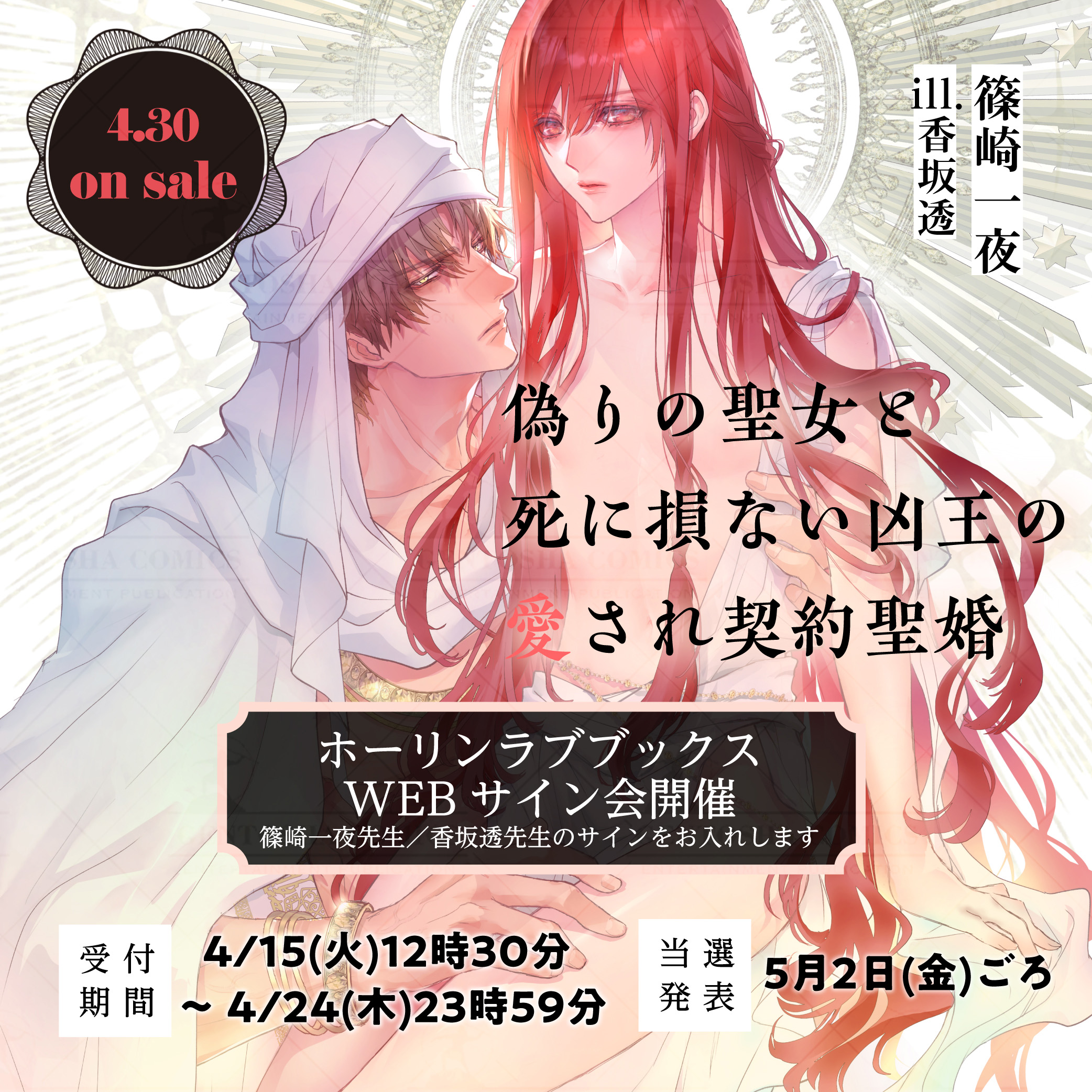 お金がないっ 特製缶バッジ 篠崎一夜 香坂透 香坂透 篠崎一夜 (@sadistic_mode) / X