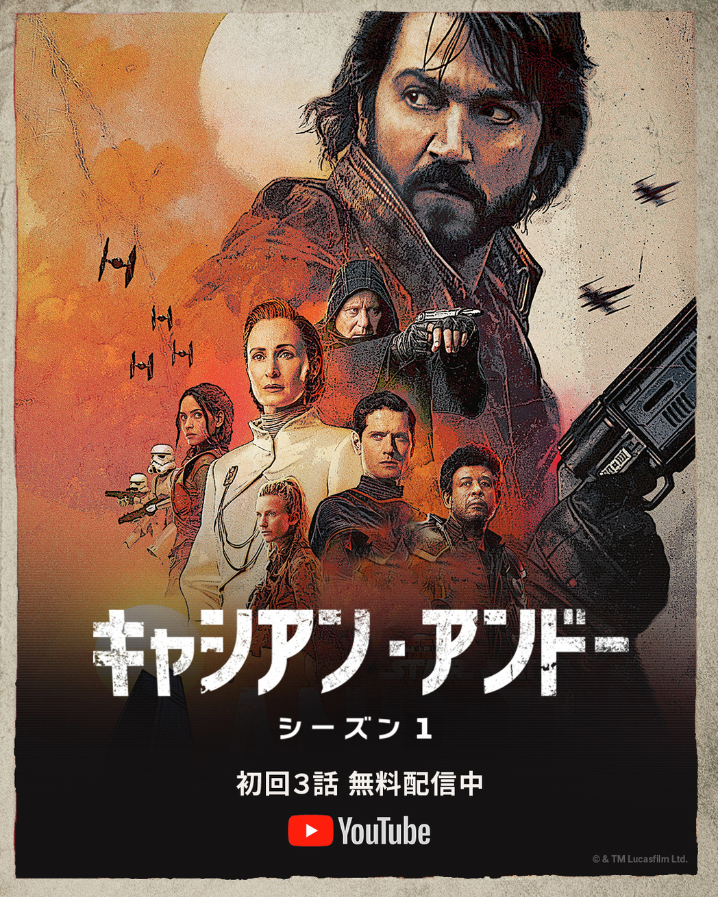 キャシアン・アンドー　スターウォーズセレブレーション ポスター 非売品&おまけ 一 番 安い 通販Games, Toys, Goods - キャシアン・アンドー