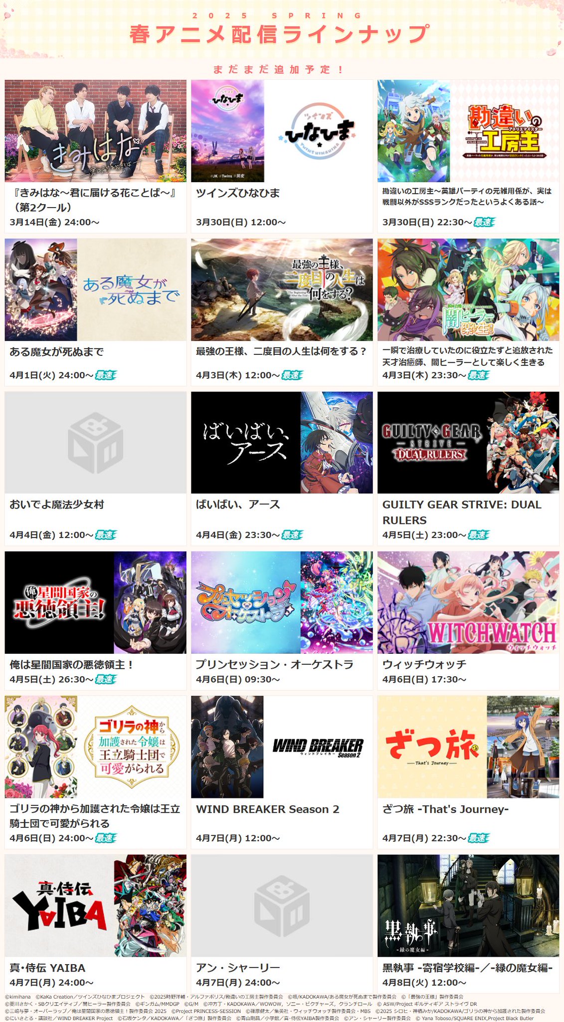 dアニメストア on X: 