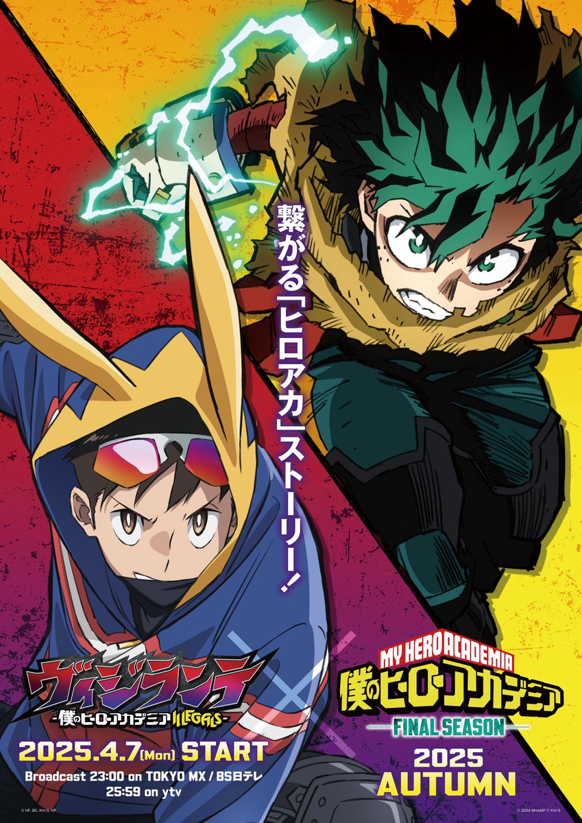 ヒロアカ × #ヴィジランテ 主人公コラボビジュアル公開！ ＼ 2025年
