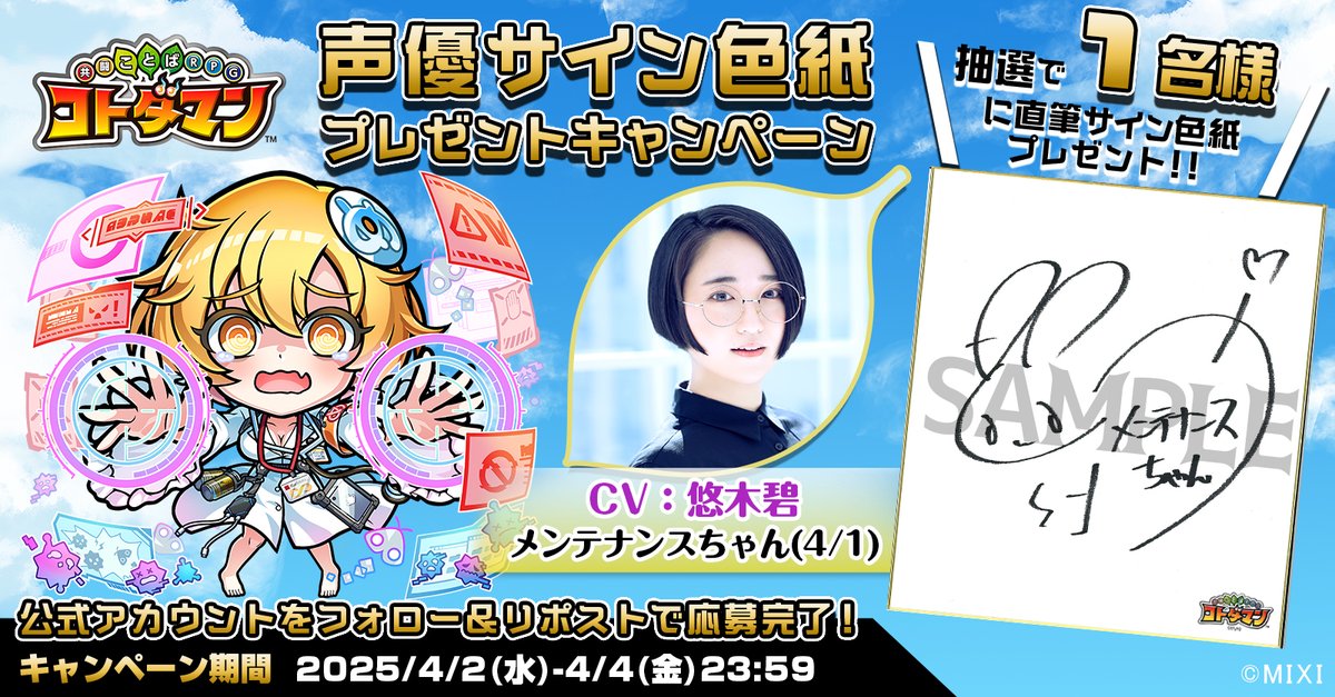 🎊声優サイン色紙プレゼントキャンペーン🎊 本ポストをリポストして