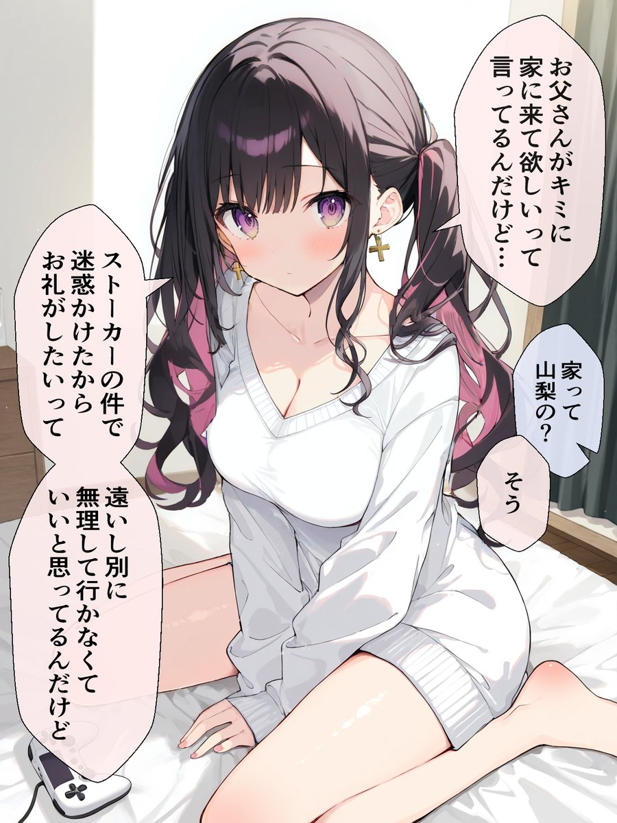 地雷系彼女とだいじな話(1/3) 