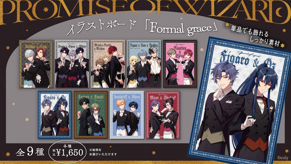 魔法使いの約束』5.5Anniversary フェア inアニメイト】（2/3） また