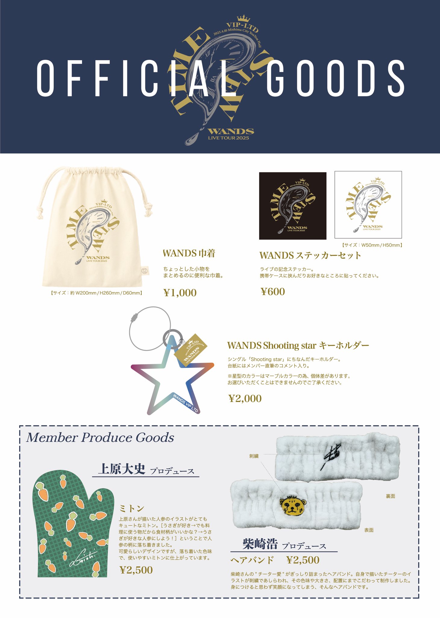 WANDS 第5期 パンフレット TOWER＋ グッズ FCグッズまとめ売り WANDS 第5期 パンフレット TOWER＋ グッズ FCグッズまとめ売り