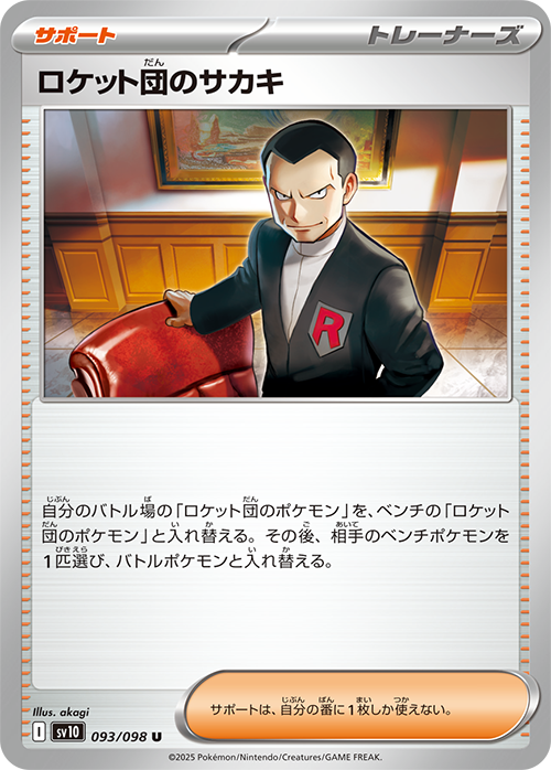 拡張パック「ロケット団の栄光」｜ポケモンカードゲーム公式 【PSA10