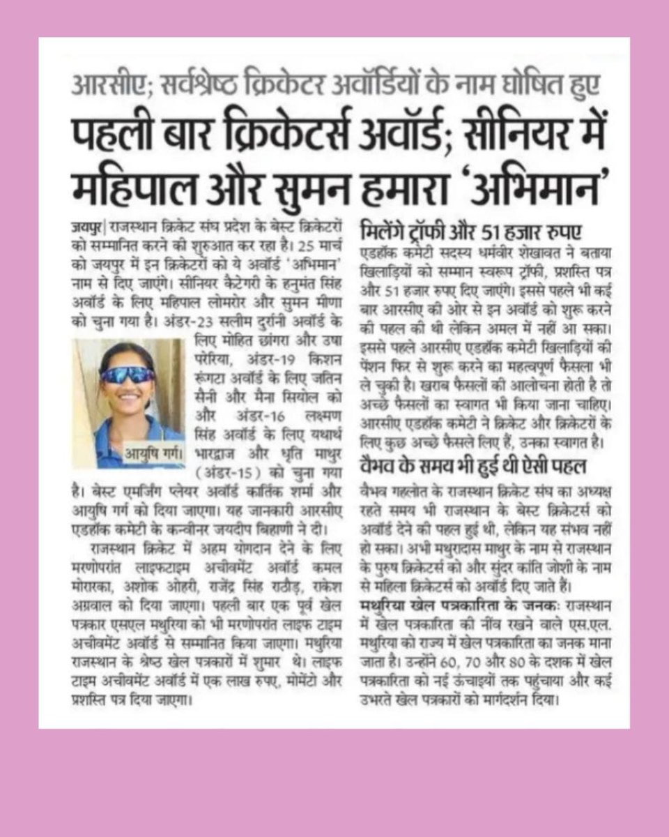 आरसीए सर्वश्रेष्ठ क्रिकेटर आवर्ड के नाम घोषणा हुई