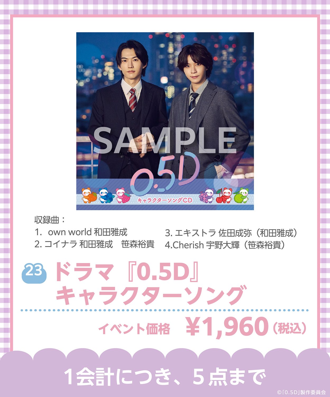 ドラマ「0.5D」公式🐼 on X: 