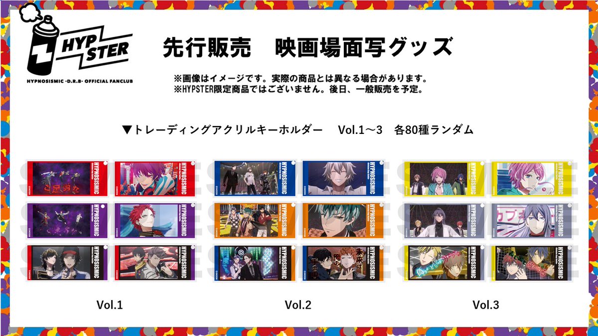 🟥🟦🟨⬜️🟧🟪 映画「ヒプノシスマイク -Division Rap Battle-」 場面