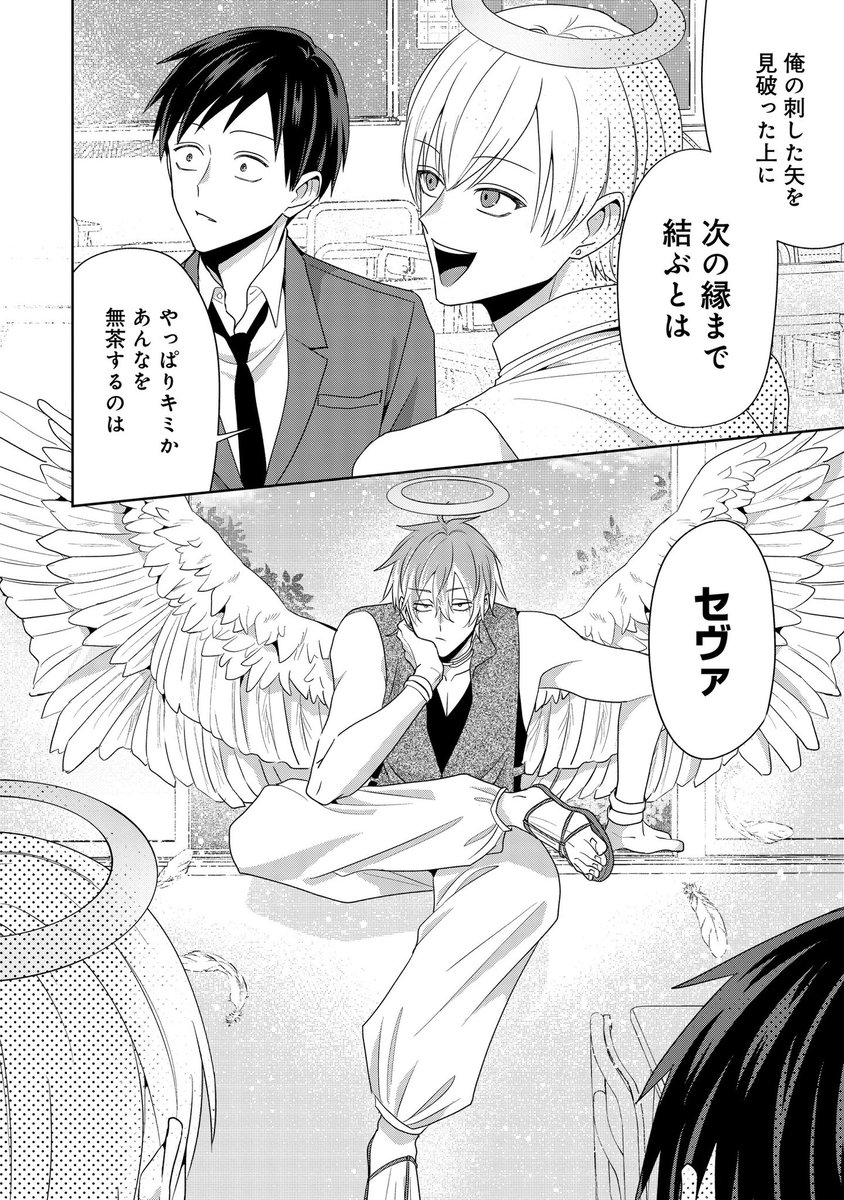 腐男子天使 5話(5/6) 