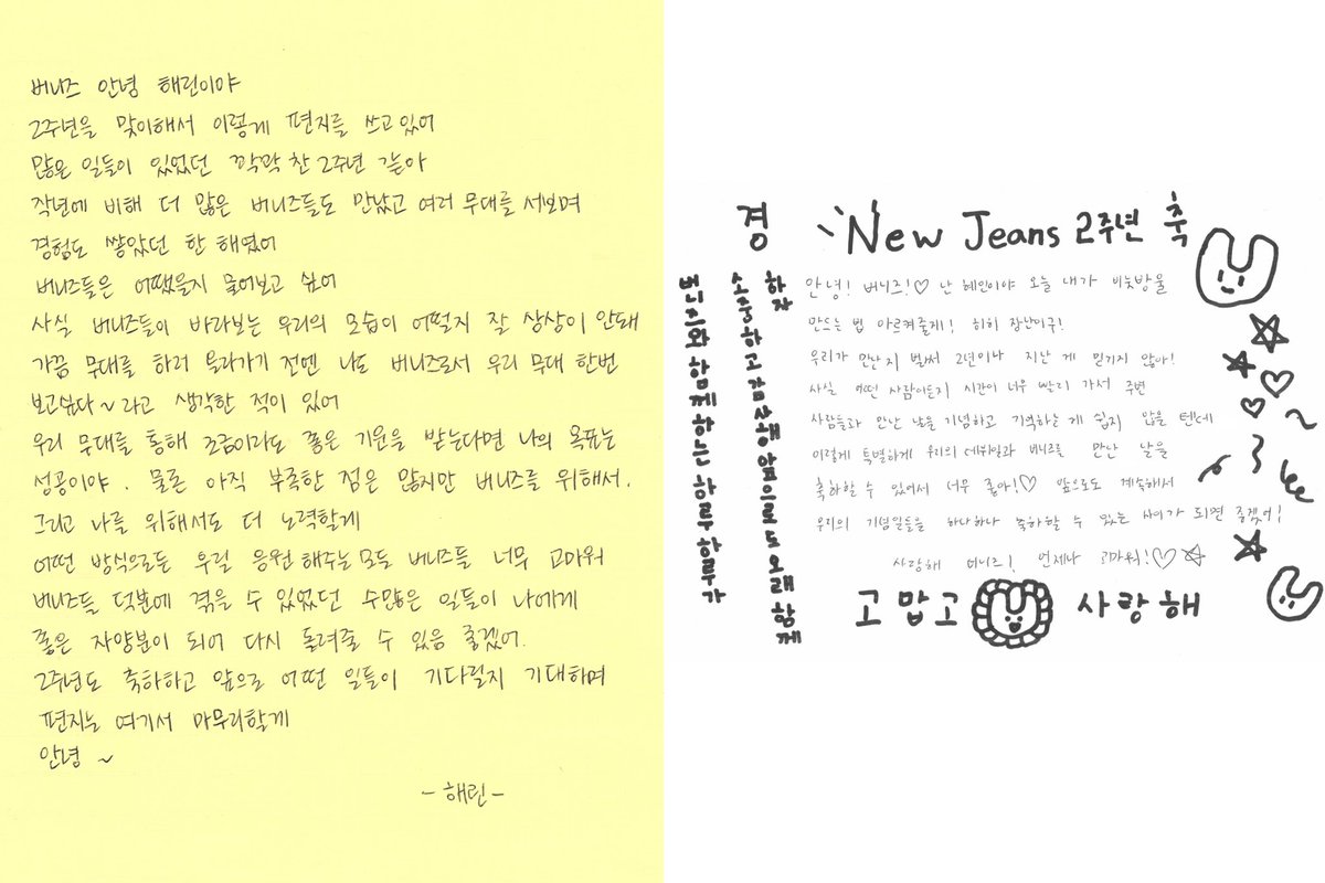 애들이 쓴 편지를 보면 너무너무너무 힘이 나. 가끔 앞이 캄캄할 때도 있지만, 버니즈가 앞에서 등불이 되어주어서 용기를 가질 수 있었다는 민지, 자신이 좋아하는 일을 할 수 있는 건 응원해주고 믿어주는 버니즈가 있기 때문이라는 하니, 버니즈가 뉴진스를 항상 믿어주고 기다려주고 응원해줘서