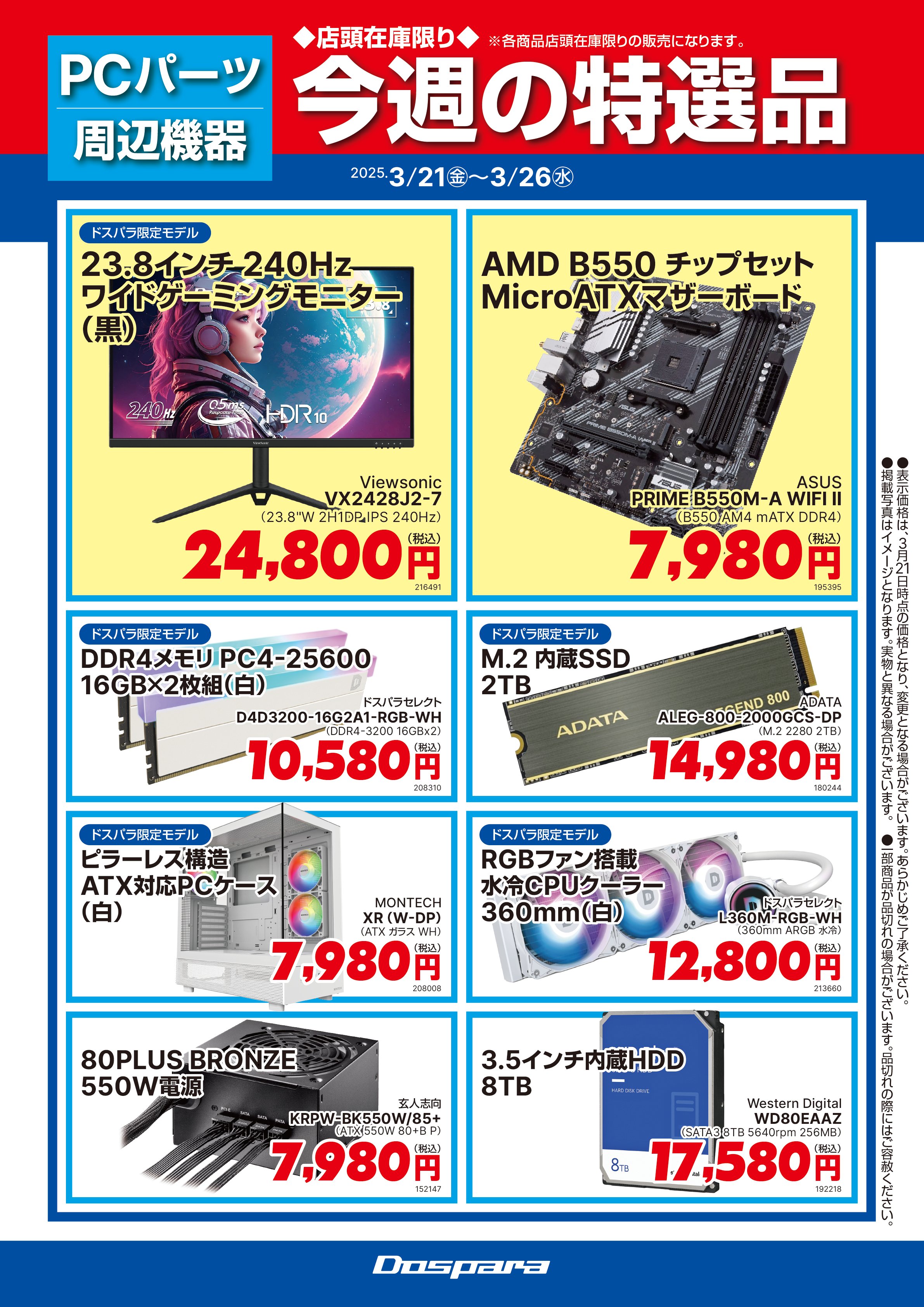 ドスパラ福井日之出店 on X: 