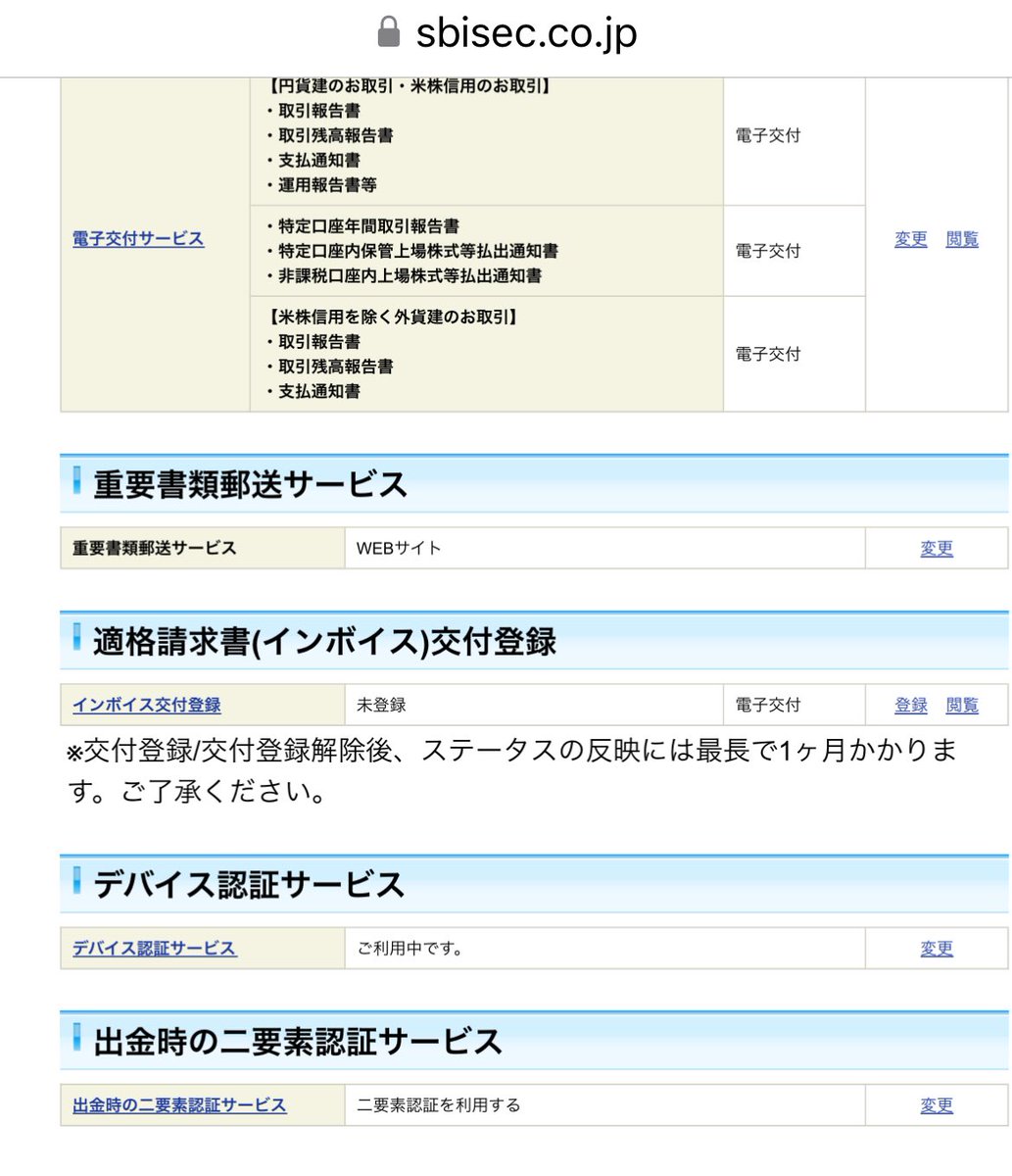 楽天証券、SBI証券 ともに二段階認証設定完了 みんな忘れずにな😊