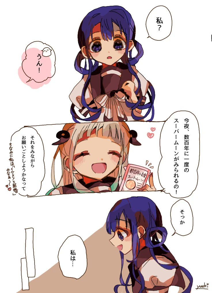 地縛少年花子くん おまんじゅう 赤根葵 葵 葵 ♡