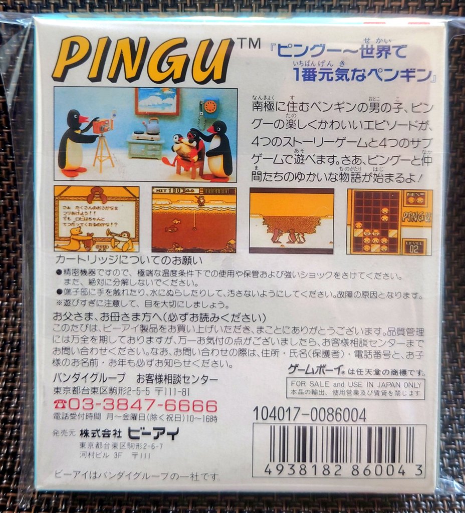 ゲームボーイ 「ピングー世界で一番元気なペンギン」 キャラもよく動く