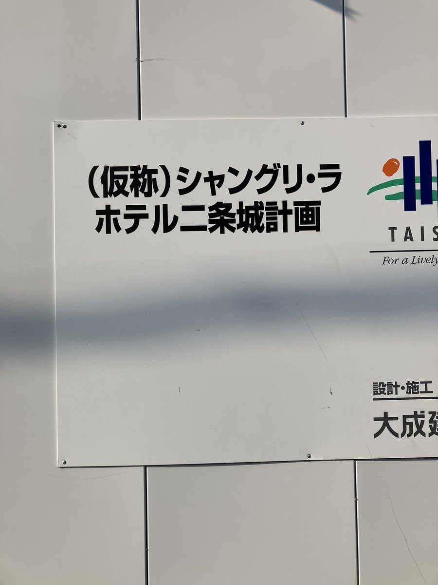 depp251021's tweet photo. マレーシア政局にも影響「老華人企業家自伝」の中身--樋泉克夫 https://t.co/OmFDDp8lue #
京都の二条城横にシャングリラホテルが建設中なので、ロバートクオックについて調べている。
人の営みによって膨れ上がる何かを感じる。
それが正しいのかは私にはわからない。
観光、家族主義、増殖。 https://t.co/Y14dtUileH